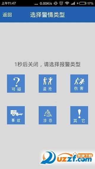 中国一键(报警求助)