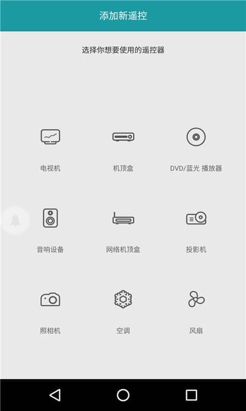 手机空调遥控器安卓版