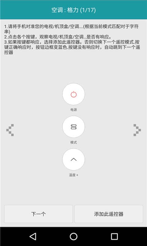 手机空调遥控器安卓版