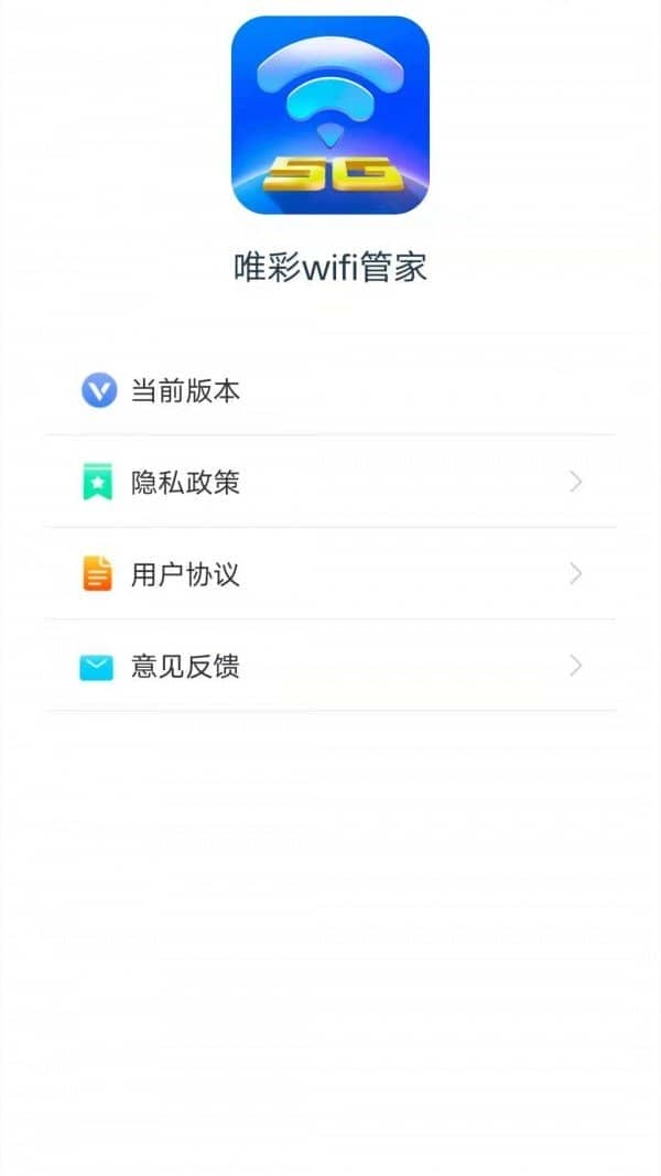 唯彩WiFi管家