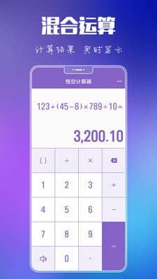 悟空语音计算器