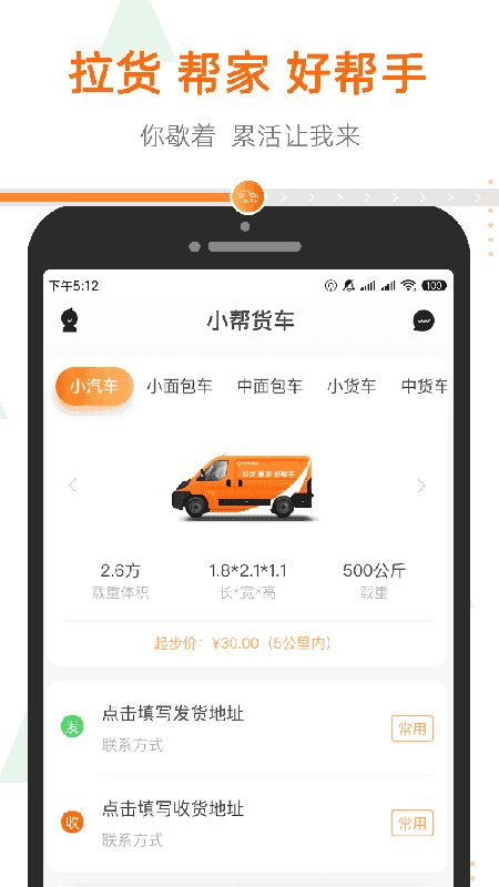 小帮货车