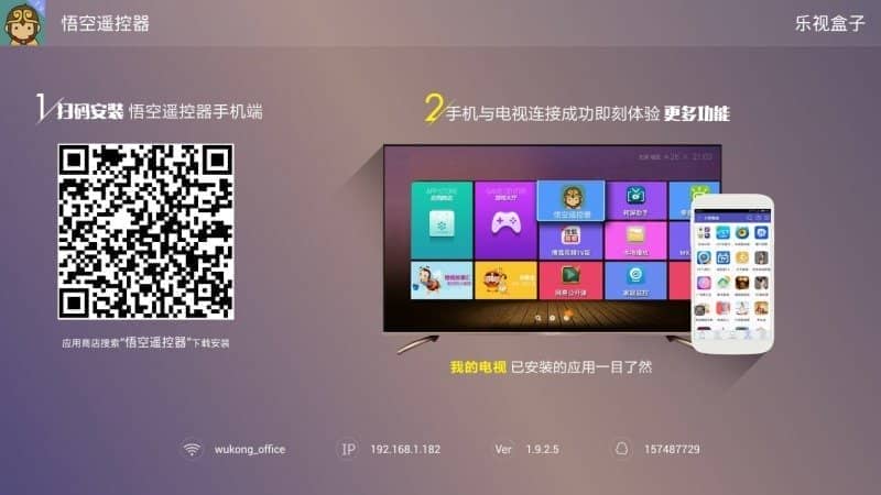 悟空遥控器TV版手机端