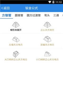 建工计算器(建筑人士专用)