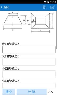 建工计算器(建筑人士专用)