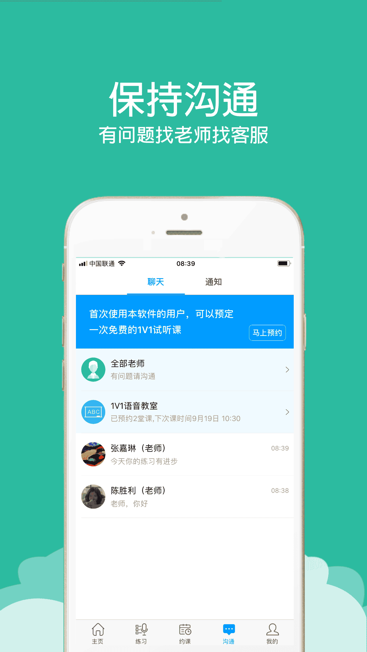 语音治疗大师