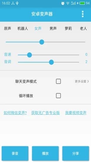 萝莉音变声器