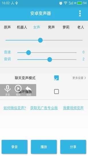 萝莉音变声器