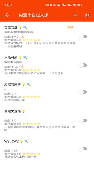 我的听书app