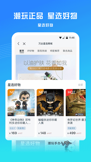 万达影院app