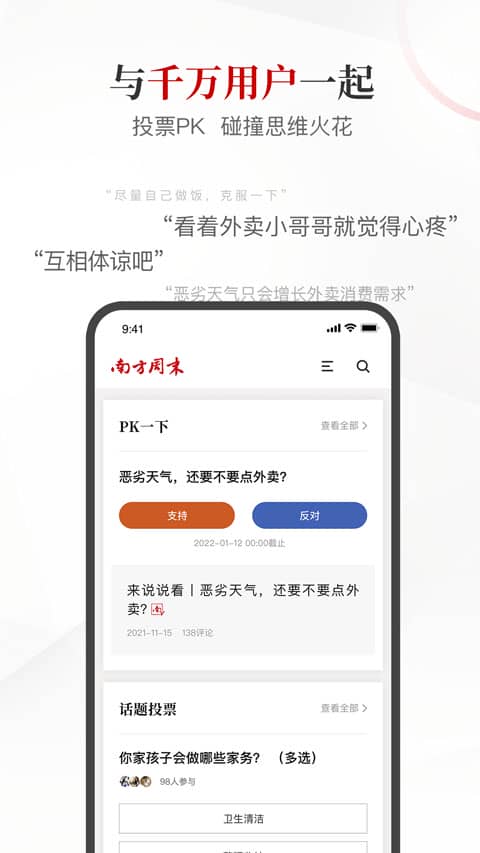 南方周末app最新版