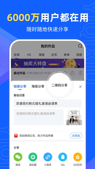 易企秀app手机免费版