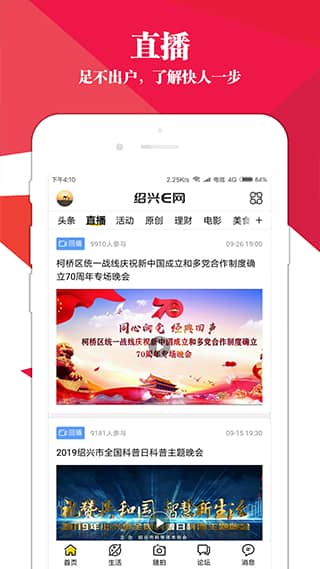 绍兴E网app