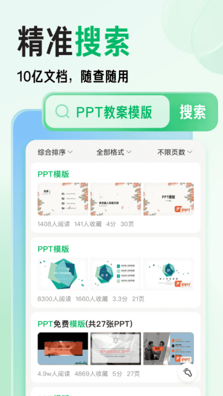 百度文库ai助手app