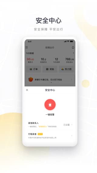 如祺出行司机端app