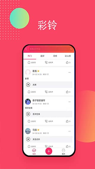 爱听app