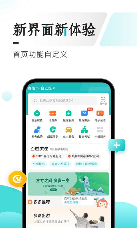 云上贵州app最新版