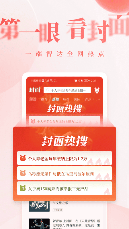 封面新闻app