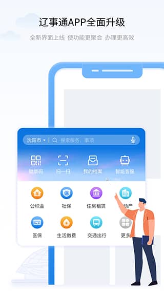 辽事通app最新版