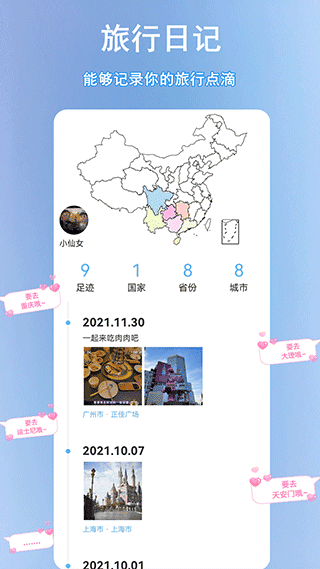 足迹地图app(足迹时光机)