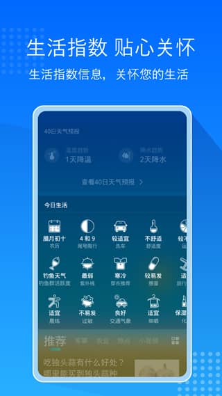 天气预报大字版app