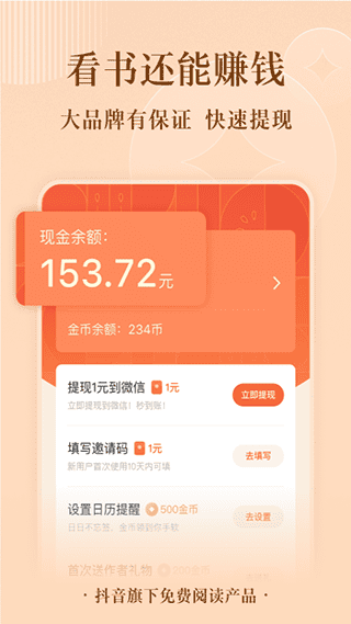 番茄小说赚钱版app