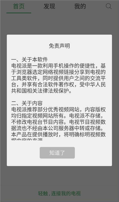 电视派最新版app