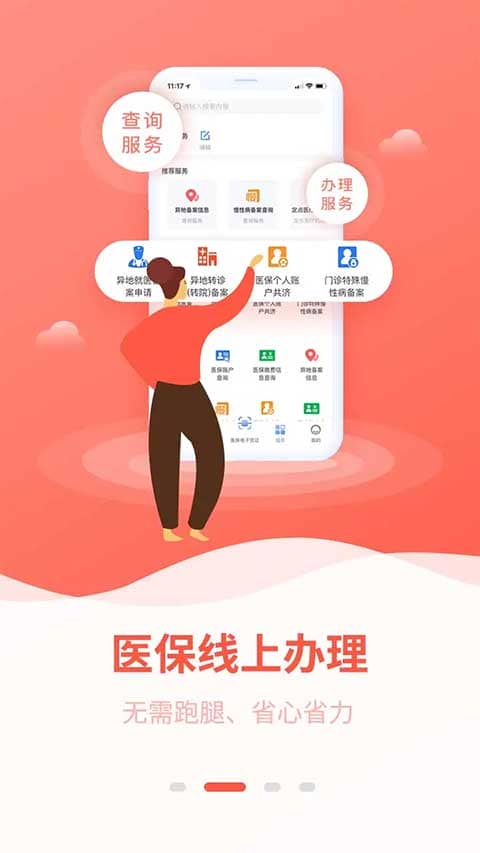 广西医保app