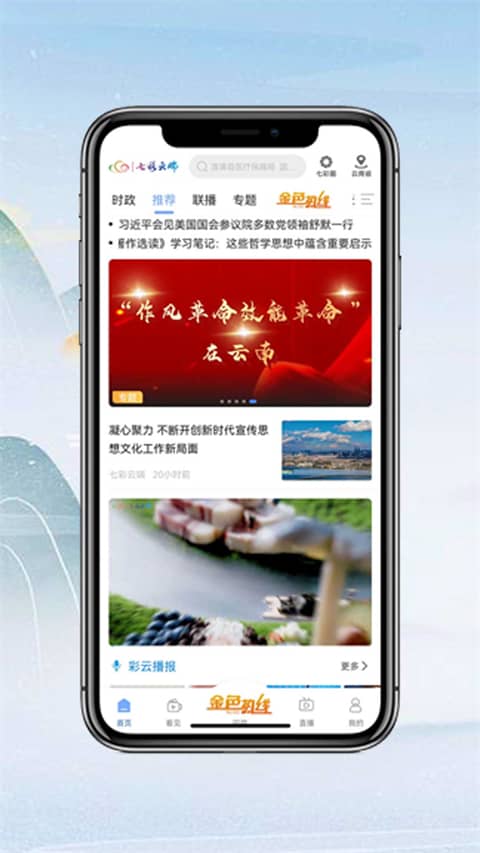 七彩云端app