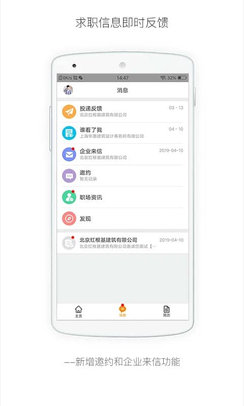 行业找工作app