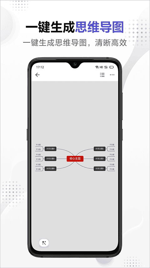 幕布思维导图手机版