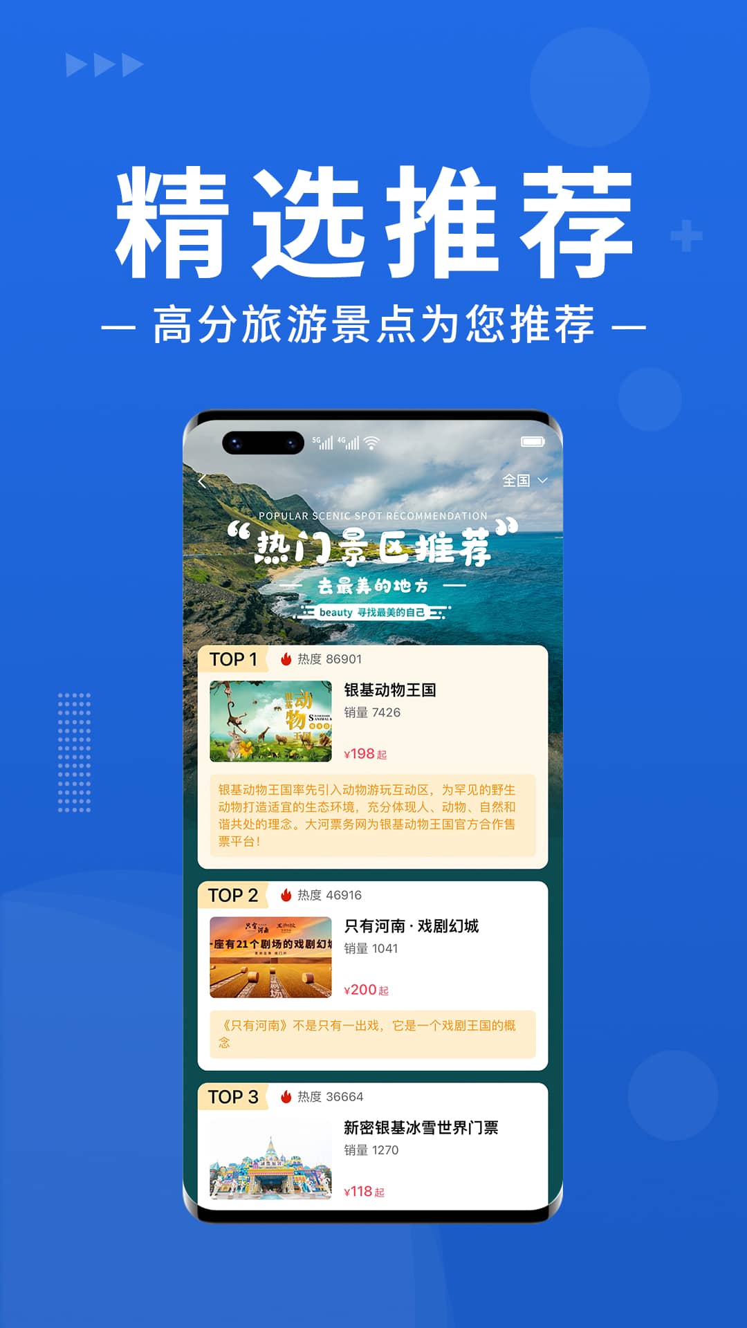 大河票务网官方app