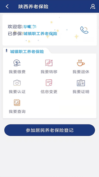 陕西养老保险app