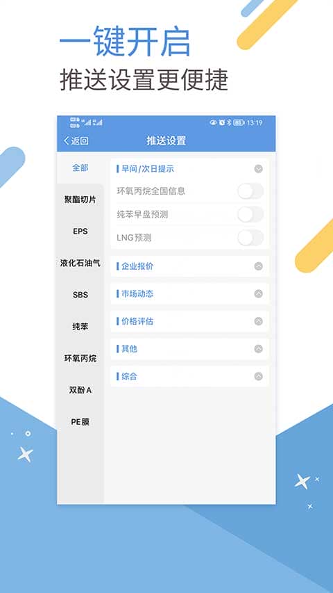 卓创短讯app