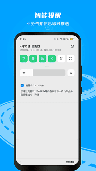 12123交管考试预约app