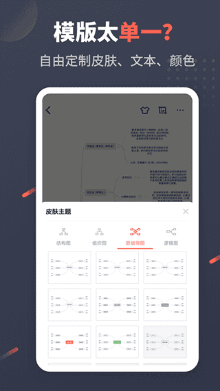 逻辑思维导图app(更名幂宝思维)