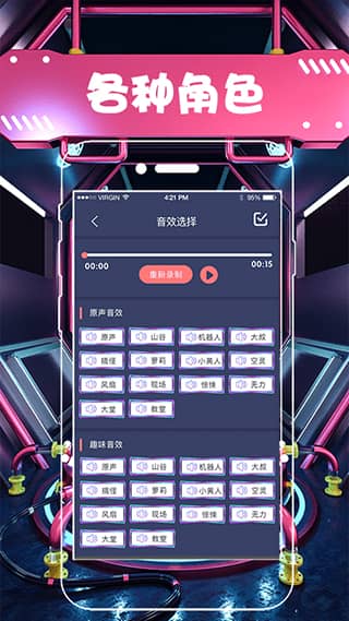 聊天语音包变声器app