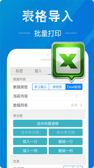 微打标签app