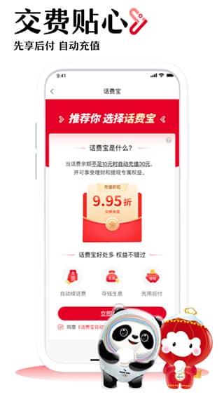 中国联通app最新版