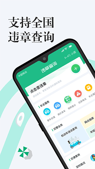 1212违章查询app