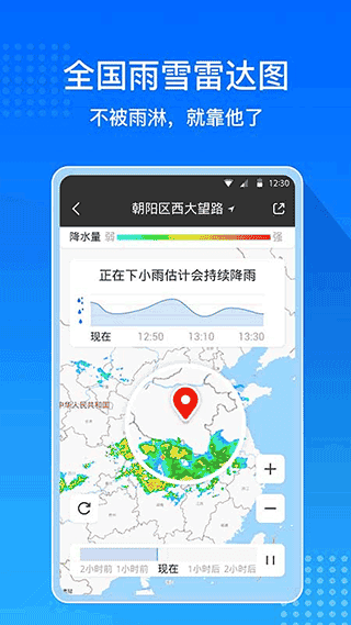 天气预报大字版app