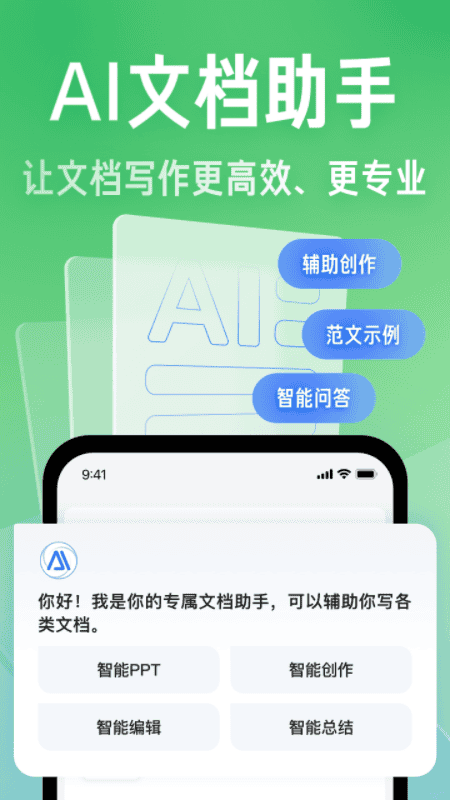 百度文库ai助手app