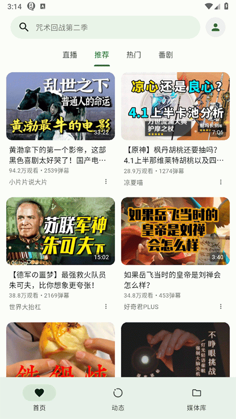 PiliPala app(b站第三方客户端)