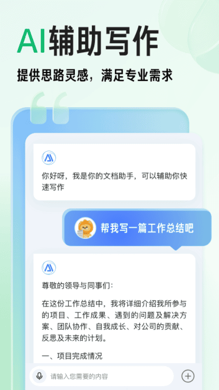 百度文库ai助手app