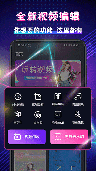 视频编辑剪辑大师app(改名视频播放)