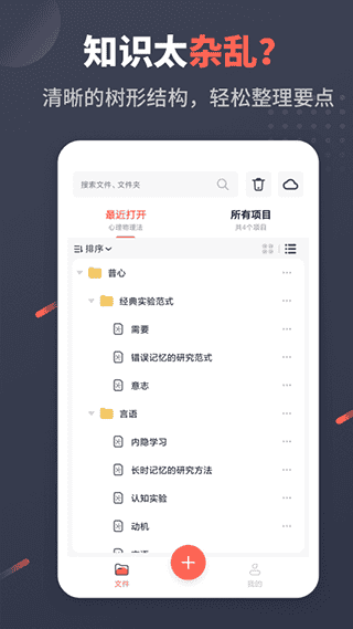 逻辑思维导图app(更名幂宝思维)