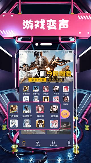 聊天语音包变声器app