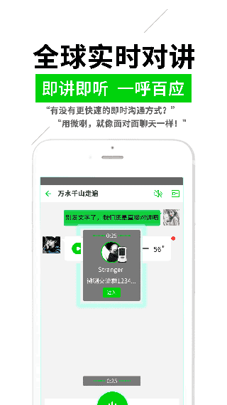 微喇对讲app