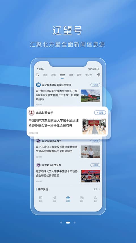 北国app（更名为辽望app）