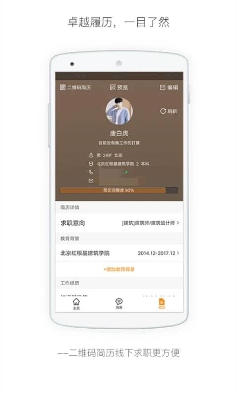 行业找工作app